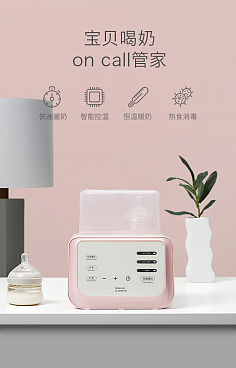 守护宝宝健康每一刻 消毒器与暖奶器，新手妈妈的智能帮手